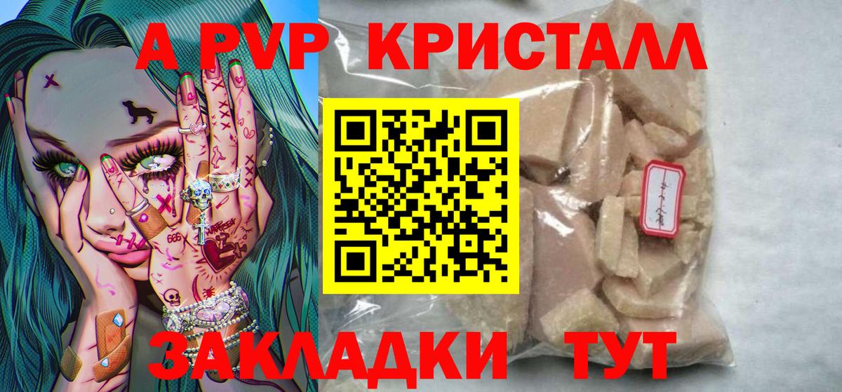 APVP Crystall Кунгур