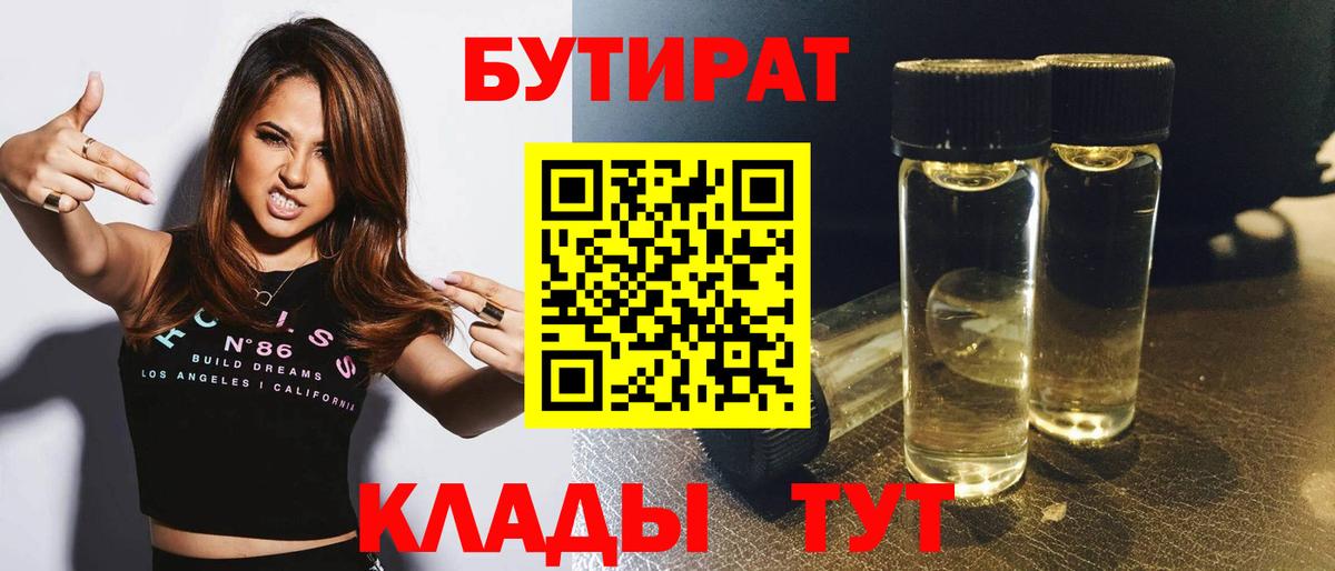 Кунгур  БУТИРАТ вода  Бутират  Вход с VPN 