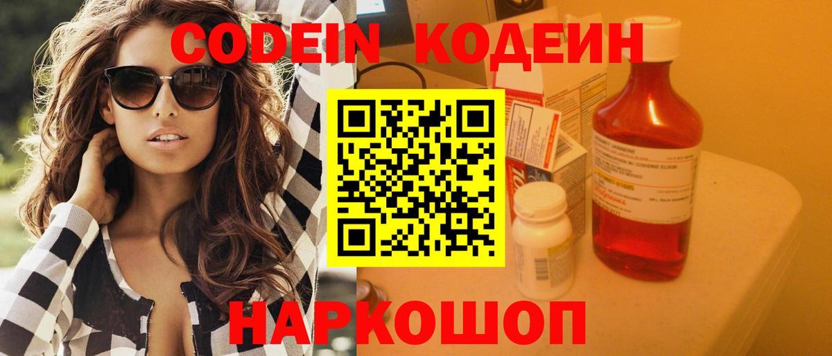 Кунгур  Кодеиновый сироп Lean напиток Lean (лин)  Codein Purple Drank  Вход с VPN 