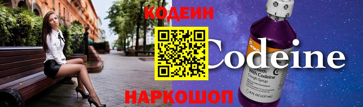 Кодеин Purple Drank Кунгур