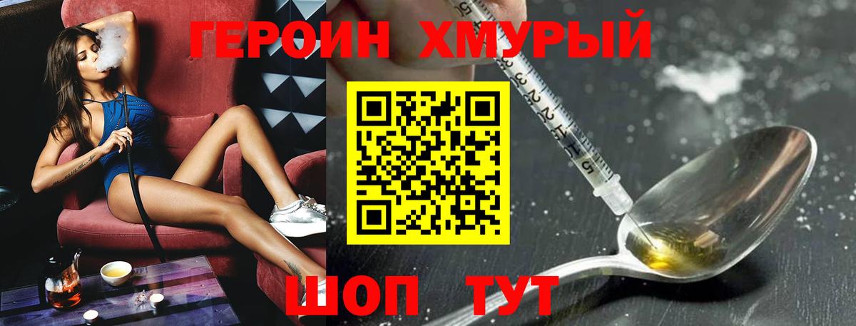 Героин Heroin Кунгур