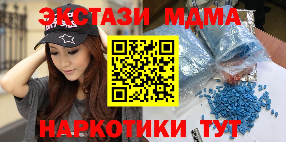 МДМА  МДМА кристаллы  МДМА Molly  Вход с VPN  Кунгур 