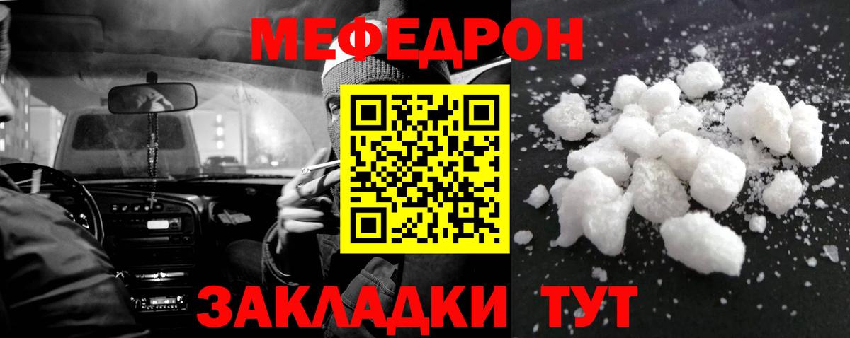 Меф Кунгур