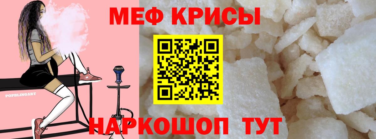 МЯУ-МЯУ мука  Меф  Кунгур  Вход с VPN  МЯУ-МЯУ кристаллы 